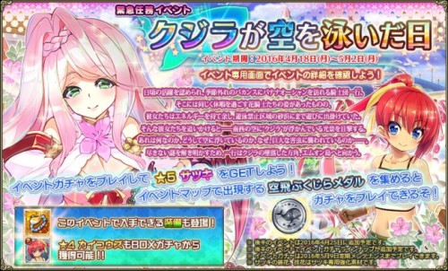 『FLOWER KNIGHT GIRL』4月18日アップデート実施！春季イベント「クジラが空を泳いだ日」開催！