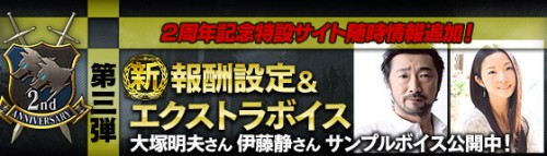 『HOUNDS』4.26大型アップデートまで残り1週間！新規エクストラボイス情報掲載！アップデート当日まで毎日、豪華報酬が貰えるイ…