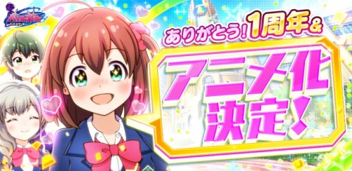 『バトルガール ハイスクール』祝1周年☆ついにアニメ化が決定！