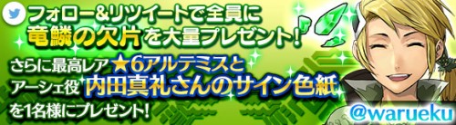 オンラインRPG『ワールド エンド エクリプス』でアーシェ役の内田真礼さん直筆サイン色紙が当たる Twitter キャンペーンを実…