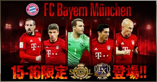 『欧州クラブチームサッカー BEST☆ELEVEN+』FC バイエルン・ミュンヘンの限定カードが登場！