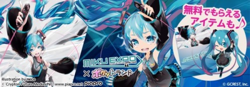 アバターゲームアプリ「ポケットランド」「HATSUNE MIKU EXPO 2016 Japan Tour」とのコラボレーションが…