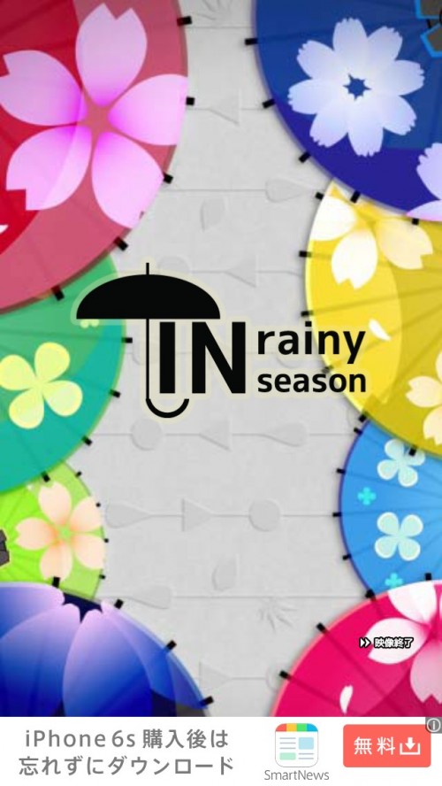 梅雨に傘がない 攻略コーナー