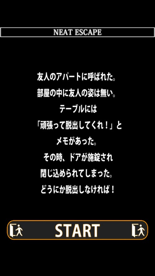 アパートからの脱出 攻略 その1（2つの電池入手まで）