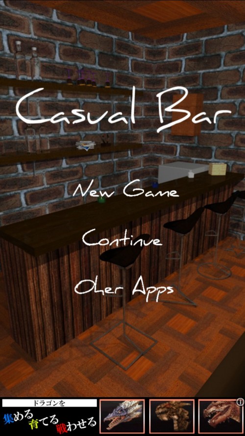 Casual Bar  攻略コーナー