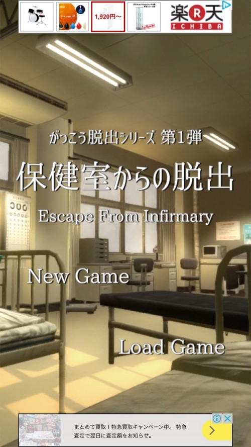 保健室からの脱出 攻略コーナー