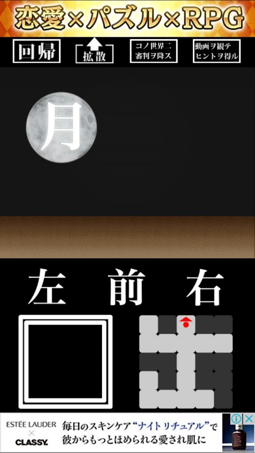 文字部屋脱出 文字が鍵を握る無料謎解き  攻略 その3(「月」のパワーを吸収～脱出)