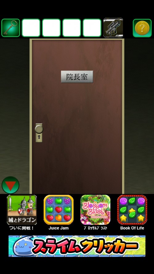 廃病院からの脱出 攻略 その4（院長室～スパナの入手まで）