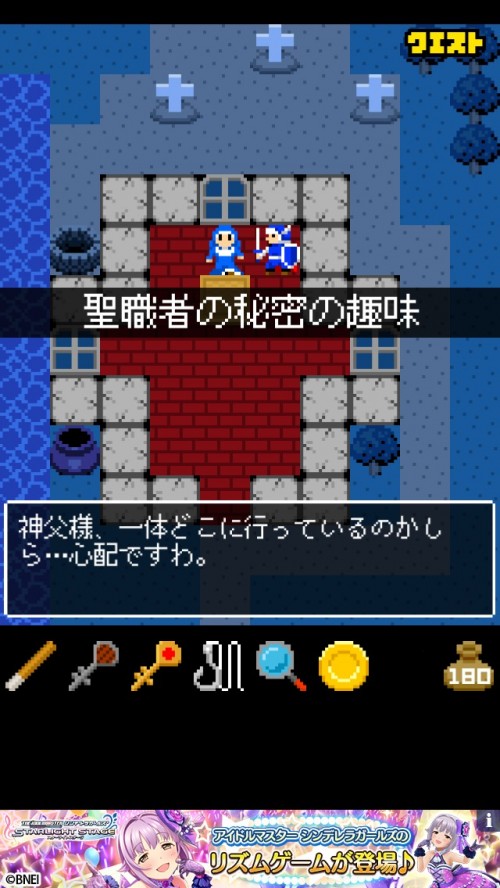 最初の街からの脱出　ひのきの棒の物語 攻略 聖職者の秘密の趣味