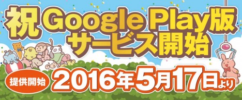 スマホで遊べる“新感覚クレーンゲーム”アプリ　 Google Play版を5月17日に配信開始　 布団の中から遠隔操作　景品は80…