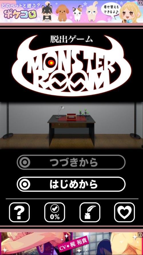 脱出ゲーム Monster Room 攻略コーナー Sqoolnetゲーム研究室