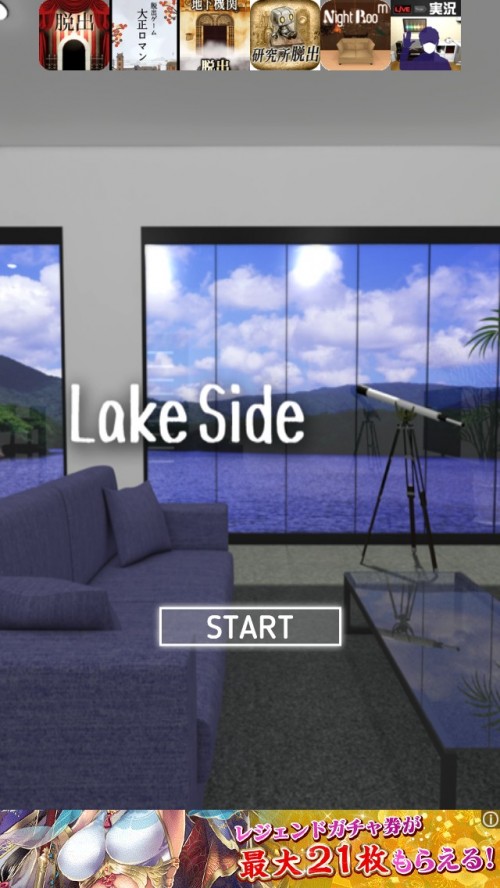 LakeSide 攻略コーナー