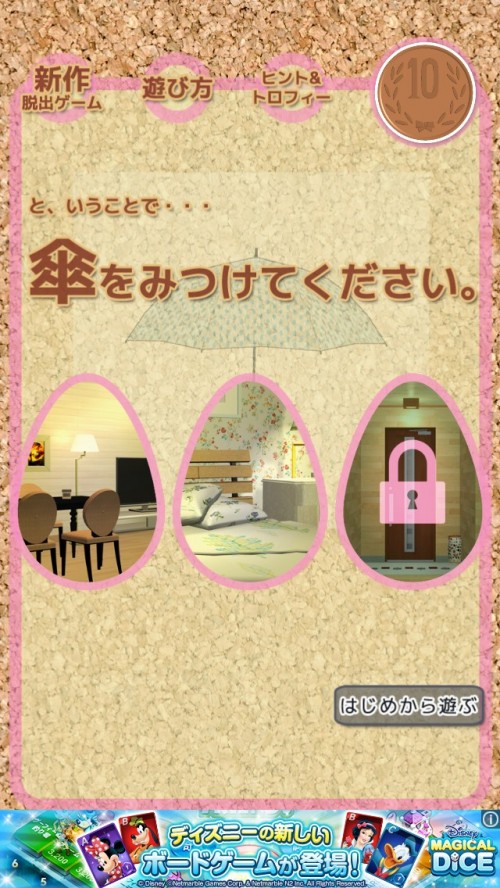 梅雨に傘がない 攻略 その2（リビング～玄関の棚の謎）