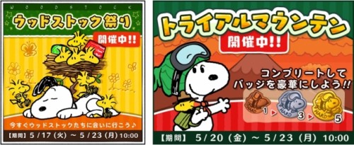 パズルゲームアプリ 『スヌーピードロップス』にて人気のイベントを2つ同時開催中！！