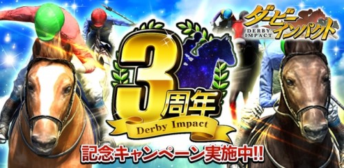 No.1競馬ゲーム『ダービーインパクト』5月21日より山本昌さん出演の新TVCM放映開始！3周年&累計750万ダウンロー…