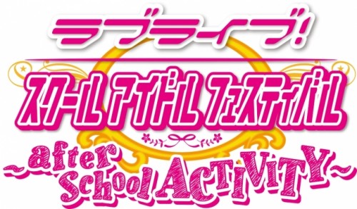 新作アーケードゲーム『ラブライブ！スクールアイドルフェスティバル ～after school ACTIVITY～』新たなプロモーシ…