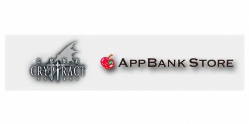 大人気RPG『幻獣契約クリプトラクト』とAppBank Storeの公式コラボグッズ9種の製作が決定いたしました！