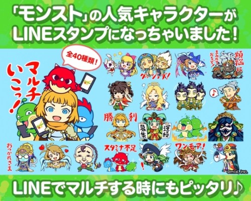 スマホアプリ『モンスターストライク』人気キャラがLINEスタンプに！本日よりLINEスタンプショップにて配信開始！
