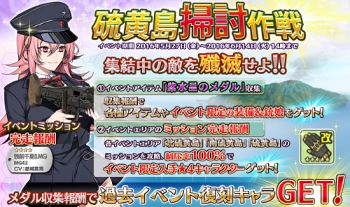 「シューティングガール」5月27日アップデート実施！ミッション攻略イベント「硫黄島掃討作戦」開催！