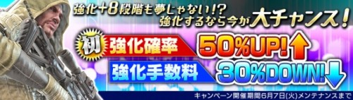 『HOUNDS』強化確率50%UP＆強化手数料30％DOWNキャンペーン実施！便利補助装備が毎日貰える時限ログインイベントも同時開…