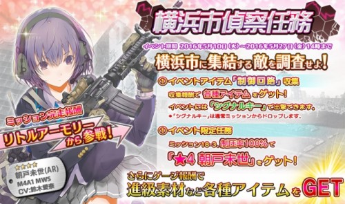 「シューティングガール」5月10日(火)アップデート実施！「リトルアーモリー」コラボイベント開催！「朝戸 未世」参戦！