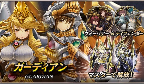『ドラゴンアポカリプス』で新アルカナが登場！新ジョブ『ガーディアン』『ビショップ』も追加！