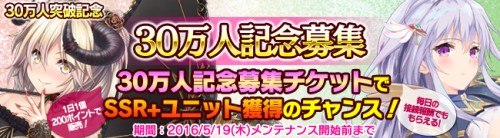 美少女進軍RPG「ブレイヴガール レイヴンズ」おかげさまで30万人突破！ 特選募集や記念募集他、記念イベントも開催！