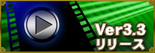 『セガ NET 麻雀 MJ』アップデート情報　アップデートで新バージョン「Ver3.3」をリリース！ リプレイ機能の大幅なパワーア…
