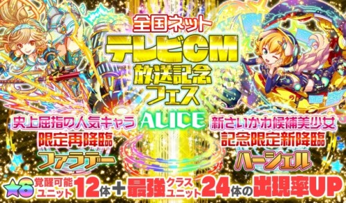 クラッシュフィーバー、「テレビCM放送記念フェス」、「超フィーバーフェス」を5月20日より順次開催！