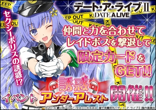 ソーシャルゲーム『デート・ア・ライブⅡ』ポリスイベント開催！