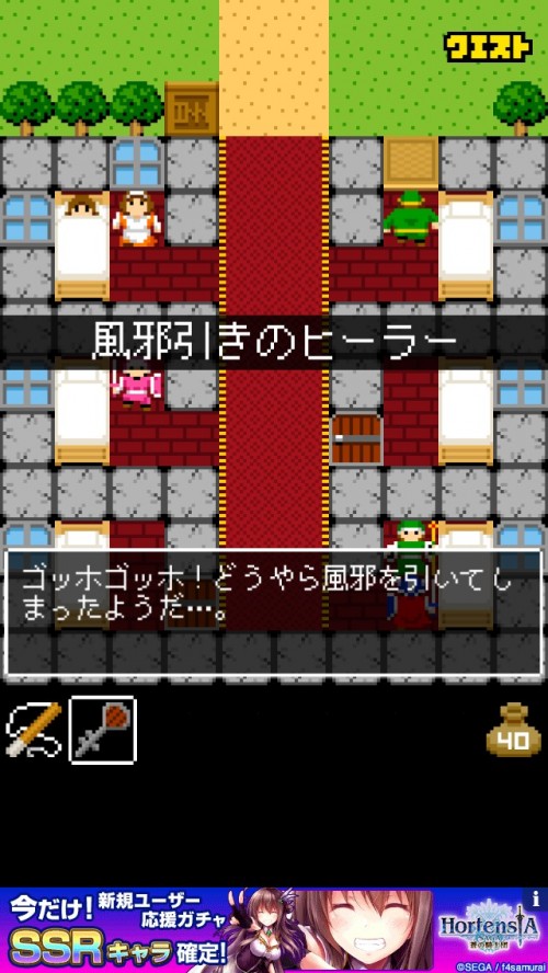 最初の街からの脱出　ひのきの棒の物語 攻略 風邪引きのヒーラー