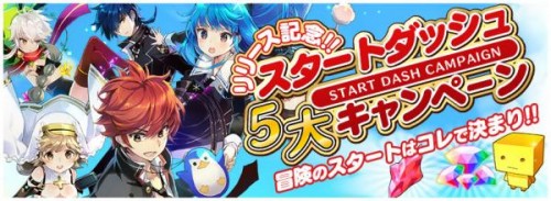 新感覚ボード型RPG『トリックスター 召喚士になりたい』配信開始のお知らせ リリース記念！スタートダッシュ5大キャンペーンや各種イ…