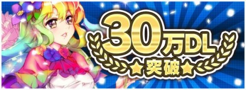 新感覚ボード型RPG『トリックスター 召喚士になりたい』30万DL突破！ 本日5月31日（火）より期間限定レア召喚第1弾の確率UP…