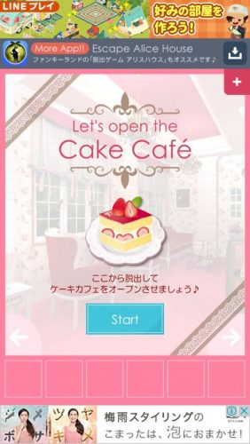 ケーキカフェ Escape the Cake Café 攻略 002