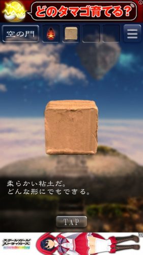 天空島からの脱出　限りない大地の物語 攻略 348