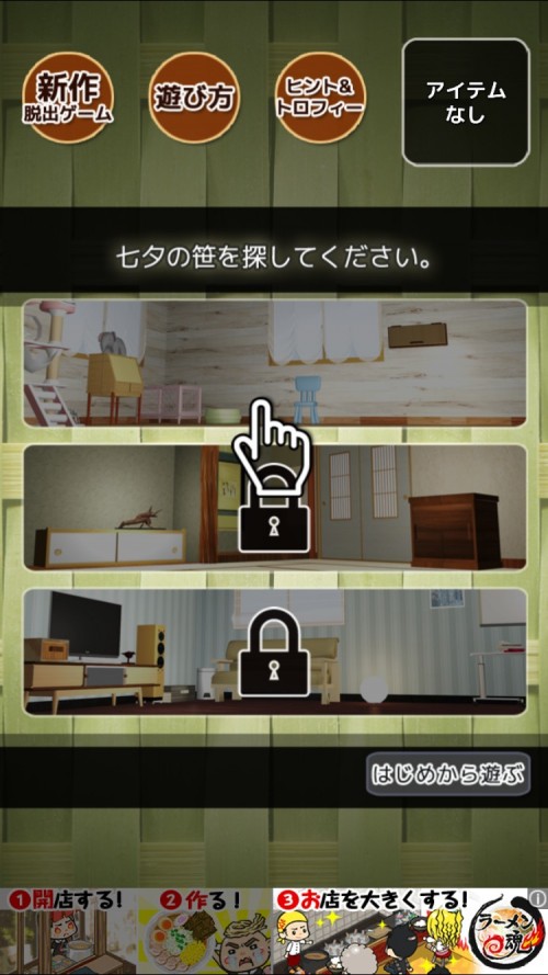 脱出ゲーム 子猫と七夕の夜 攻略その1 上の部屋
