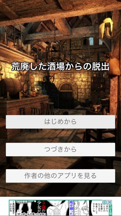 荒廃した酒場からの脱出 攻略コーナー