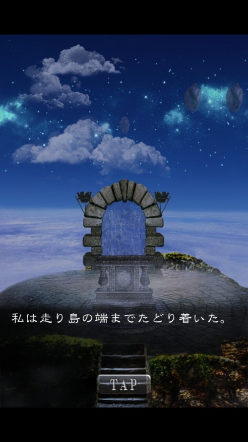 天空島からの脱出　限りない大地の物語 攻略 ステージ6