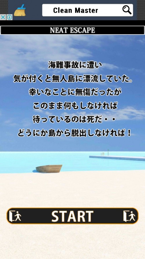 無人島漂流者 攻略 その1（ドライバーと木材の入手まで）