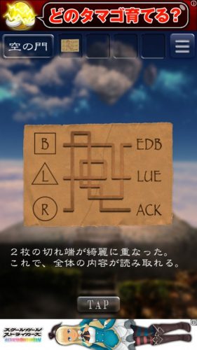 天空島からの脱出　限りない大地の物語 攻略 388