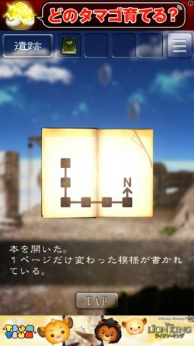 天空島からの脱出　限りない大地の物語 攻略 484