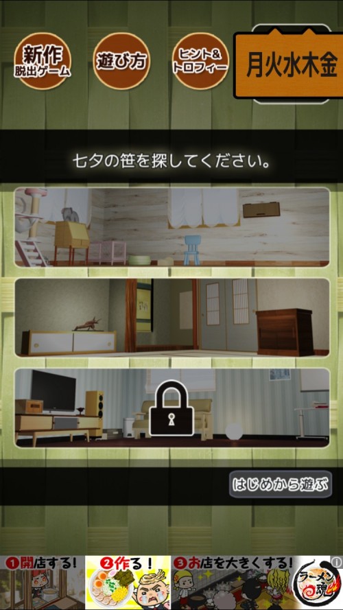 脱出ゲーム 子猫と七夕の夜 攻略その2 真ん中の部屋