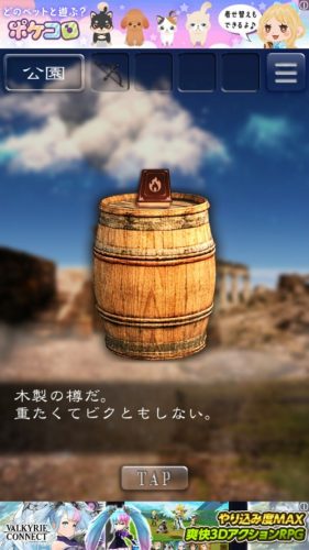 天空島からの脱出　限りない大地の物語 攻略 147