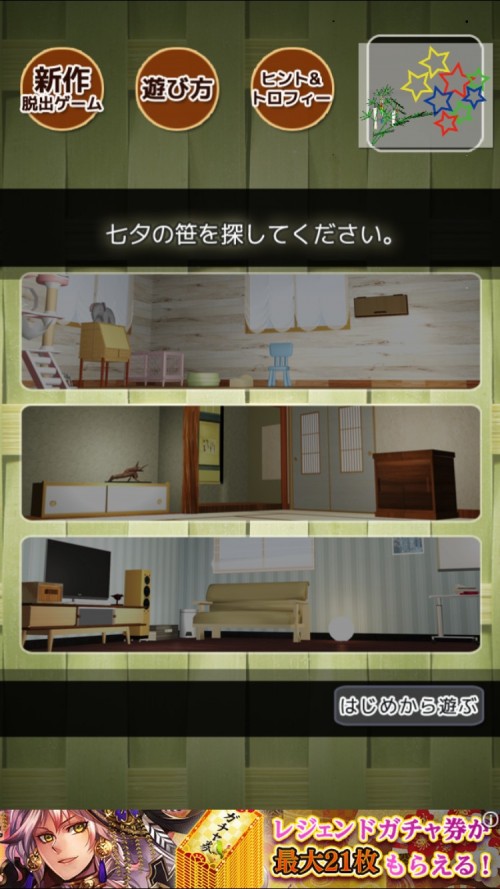 脱出ゲーム 子猫と七夕の夜 攻略その3 下の部屋