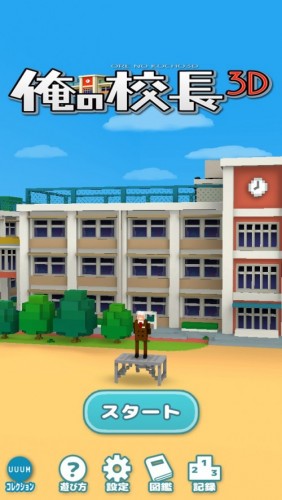 俺の校長3D ＼100万DL突破キャンペーン！／ 抽選で最大5千円分ギフト券が当たる！