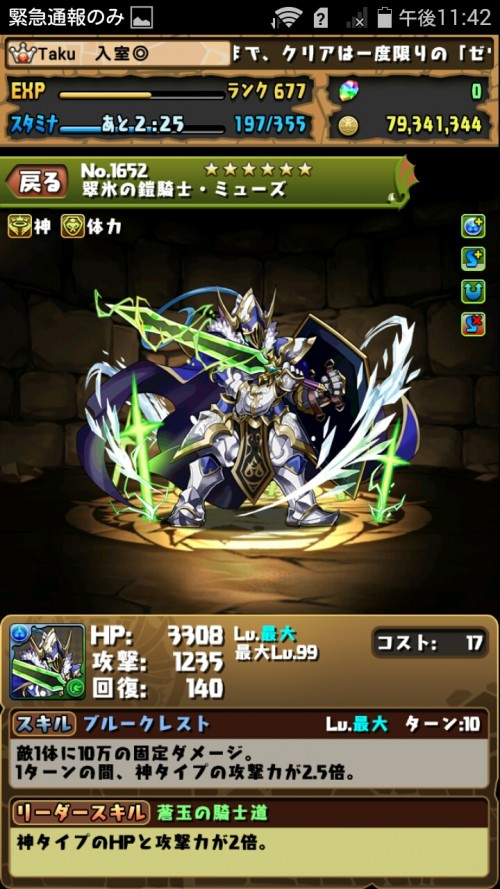 ガチャ限定モンスター徹底評価！　鎧騎士編