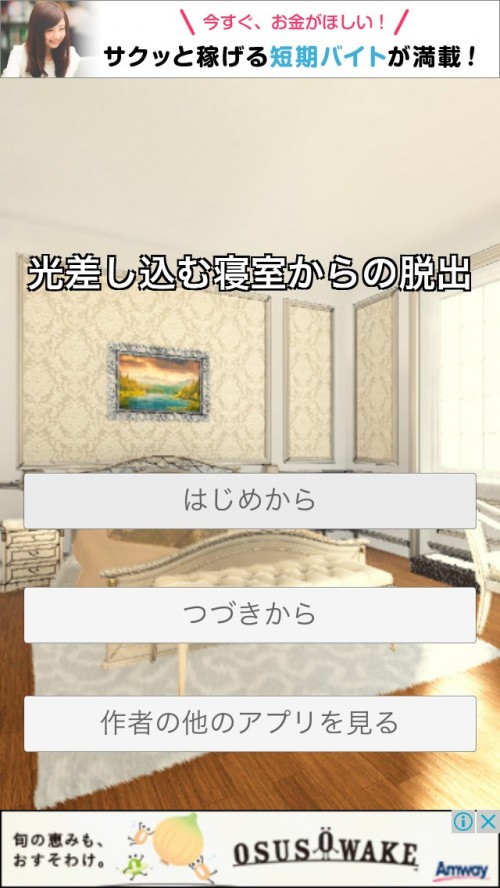 光差し込む寝室からの脱出 攻略コーナー