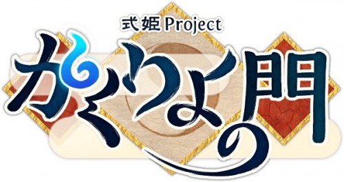 応援する 応援するとは？    このエントリーをはてなブックマークに追加  アピリッツ、Webブラウザゲーム『かくりよの門』におい…