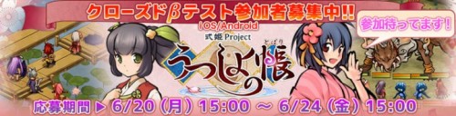 アピリッツ、新作スマートフォン向けゲーム『うつしよの帳（とばり）』のクローズドβテスト応募受付開始と『式姫4コマ漫画アプリ』無料配…
