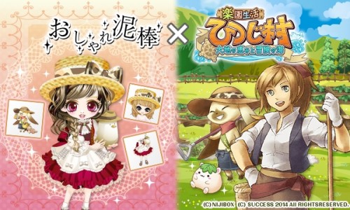 「おしゃれ泥棒」×「楽園生活 ひつじ村」コラボキャンペーン開始！